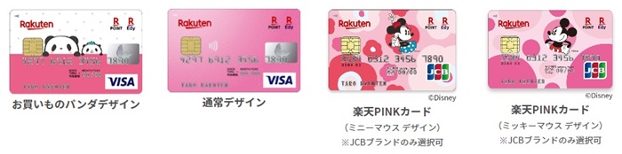 楽天ピンクカードの券面4種類