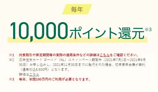 10000ポイント還元